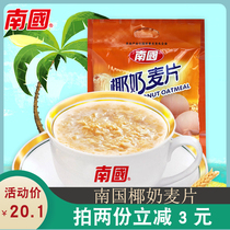 Hainan specialty Nanguo coconut milk oatmeal 560g coconut juice flavor oatmeal instant drink breakfast fast food