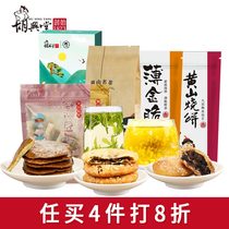(optional 4 pieces of 8 pieces of 8 discount) Huaxing Hall Yellow Mountain Burn cake Sesame Cheese with Dried Chrysanthemum Flowers Tea Emblem Ink Crisp Anhui Teach