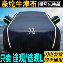 Applicable to Volkswagen Tiguan car cover special sunscreen rainproof sunshade insulation universal Four Seasons New Tiguan L car jacket