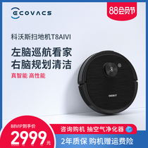 Kovos Dibao T8AIVI sweeping robot Intelligent household automatic vacuum cleaner Sweeping and mopping all-in-one machine