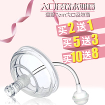 Universal Comotomo How can I bottle straw with gravity ball 7cm ultra-wide calibre Duckbilled Nipple Accessories