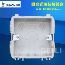 Junlang combined concealed junction box 54 high-depth box 86 type splicing bottom box universal junction box socket cassette