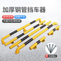Parking spot stopper steel pipe parking space pile garage vehicle parking space limiter car reversing wheel positioner