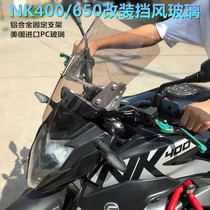 ( Spring Breeze Official Modification )16 17 18 Spring Breeze 400NK 650NK Windshield Aluminum Alloy Support