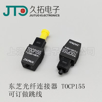 Toshiba fiber head TOCP155 fiber optic connector printing machine industrial control servo elevator fiber optic blow blowing machine