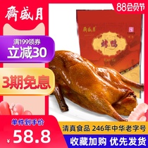 Yueshengzhai roast duck 1000g Halal time-honored specialty Vacuum packaging cooked ready-to-eat Halal whole meat snacks