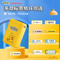 Po Ke Meng joint Pikachu label paper Jenny turtle essence Chen D110 label printing paper printer D11 label label sticker color baby kindergarten classification name sticker waterproof