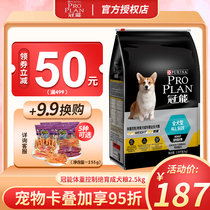 Caps adult dogs dog food sterilization weight control anti-obesity Teddy Corgi general full-grain 2 5kg