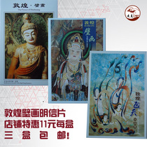 Dunhuang postcards tourist souvenirs Dunhuang mural books line drawing flying color sculpture scenery 22 sheets 3 boxes