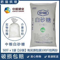 Medium Grain Group Level White Sugar 50 Catty Packaging Medium Grain Commercial Milk Tea Factory Cake Baking