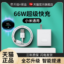 Applicable Xiaomi Quick-charging data line 12pro x 11 extremely speed 10s 9 8 lengthened 2 m 66W Watcivi super flash-filled tpc line 6A red rice K40 30 mobile phone