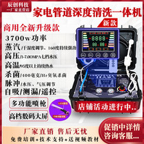 Home appliances cleaner High temperature pressure steam air conditioning WATER PIPE GROUND FLOOR HEATING CLEANER PULSE ALL-IN-ONE MACHINE