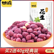 (Ganyuan-purple potato flavor peanuts 285g)Leisure snacks snacks fried nuts independent small packaging wholesale