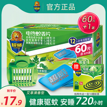 Chaowei electric mosquito coil sheet 60 pieces 1 electric mosquito coil wormwood fragrance mosquito repellent household mosquito repellent plug-in mosquito coil sheet