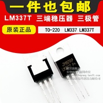 LM337TG three-terminal regulator triode LM337T LM337 chip LM337 in-220