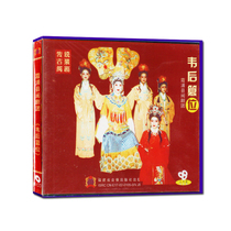 Fuzhou Min Drama Wei Hou usurped the throne VCD Three-disc CD disc Fuzhou Dialect traditional costume drama Local drama