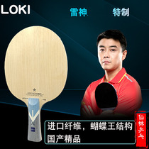 Raytheon K5 changed to Bayi special Zhang Jike Butterfly King VIS structure table tennis racket base plate carbon professional grade