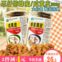 Sanqianfang honey yellow salty yellow skin candied fruit 300g yellow peel fruit candied salty fruit dried fruit snack snack