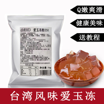 Love Jade jelly powder 1kg Xiaozawa sister cold weather love jade powder milk tea raw materials accessories love Jade jelly commercial dessert fruit fishing