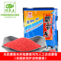 Fishing King Musk millet Musk rice to beat Rice small bag wild fishing crucian carp carp bait added