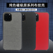 Applicable Apple X XR XSmax magnetic cloth pattern 11PRO phone case 6 7 8 hard outer protective cover soft edge