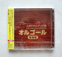 Order Gypsy song eight-tone box version addition pan Miyazaki Jun Kyuishi Let the pure music genuine 2CD
