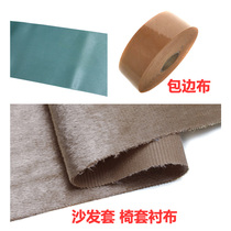 Sofa cover interlining Chair cover Side car cover Cushion Decorative webbing fabric Lace edge lining Sofa cloth Edging cloth