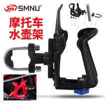 SMNU ten Ma Motorcycle Water Glass Rack Retrofit Bracket Universal Aluminum Alloy Kettle Rack Adjustable-Mobrigade Equipment