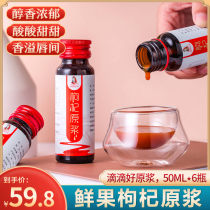 Fresh fruit medlar raw pulp 50ml * 6 bottles of medlar stock liquid Medlar Original Juice in raw juice Medlar Juice Tectoni