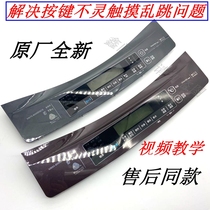 Suitable for Midea washing machine MB80 MB75-80000DQCS MB75MB70-8000S control touch panel