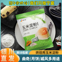 Xinliang edible corn starch 200g corn flour raw powder thicken flour cake Xuemei Niang home baking ingredients