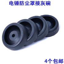 Percussion drill electric hammer dust cover to ash bowl dust collector punching gear dust Rubber Bowl electric hammer accessories 4