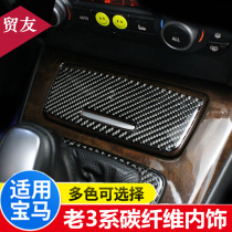 Suitable for BMW 3 Series e90e92e93 Interior Carbon Fiber Modification Central Control Storage Box Cover Sticker