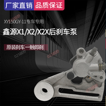 Xinyuan X1 X2X rear disc brake assembly XY150GY - 11 after brake pump after brake pump