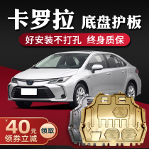 Suitable for Corolla engine lower guard plate 17 2021 21 Toyota Corolla chassis guard plate armored base plate