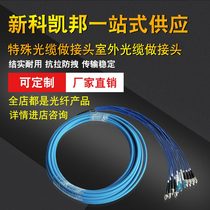 KB Xinke Kaibang special optical cable connector Outdoor optical cable connector No need to weld optical fiber custom connector SC LC ST FC
