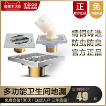 Four seasons Mu Ge All copper floor drain Washing machine floor drain deodorant and anti-blocking floor drain core Bathroom multi-function floor drain set