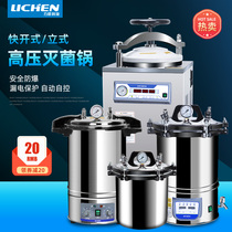 Lichen Technology Quick-drying high temperature steam autoclave sterilization pot Disinfection pot Laboratory portable sterilizer