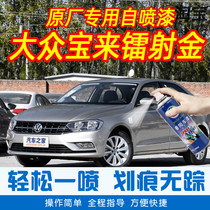 Volkswagen Bao Come Laser Golden Special Car Tonic Paint Pen Car Original Factory Car Paint Scratch Restoration Theorizer Hand Self Spray Paint