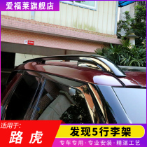 17 special Land Rover Discovery 5 Luggage Rack Finder 5 Modified Travel Rack Discovery 5 High Quality Roof Rack