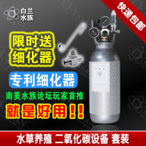 (White orchid aquarium)Shandong construction carbon dioxide cylinder co2 cylinder package Water plant cylinder inflatable Mu Fan table