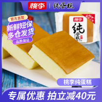 Peach plum pure cake 1440G Net red breakfast food chicken cake snacks casual whole box of meal replacement buns