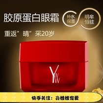 Yan Doll collagen eye cream Anti-wrinkle to lighten dark circles bags under the eyes fine lines fat particles soothe hydrate and moisturize
