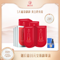 Yuanfang whitening and light spot mask 21 pieces of female hydrating niacinamide to yellow and brighten skin color official flag