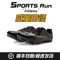Powerful sprint track and field spikes professional standing triple jump spikes for men and women elite high school exam special spikes