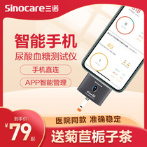 Sinuo sugar nurse uric acid detector household blood glucose tester precision mobile phone uric acid measurement instrument