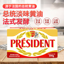 Presidential light butter block 500g French imported fermented animal bread cake biscuit baking ingredients