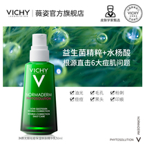 Vichy Cleansing Acne Removal Moisturizing and Refreshing Serum 50ml Oil Control Acne Reduction