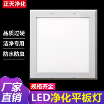 Ultra-thin 30*120led clean light LED flat panel purification light 300*1200 dust-free workshop operating room hospital