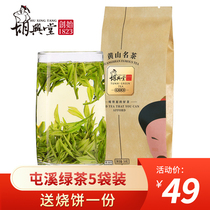 Hu Xingtang Tea Green Tea Tea Bags Alpine Bulk Green Tea 50g